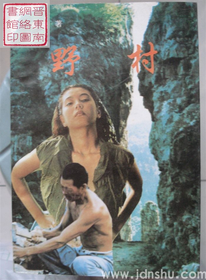 野村