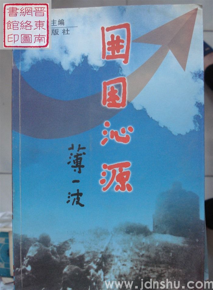 围困沁源