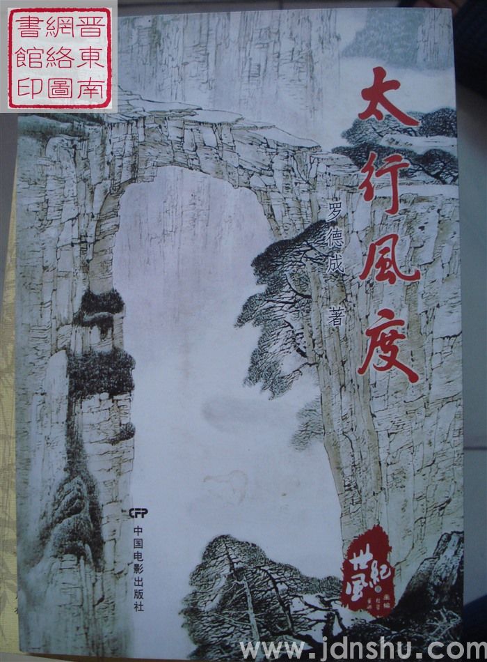 太行风度