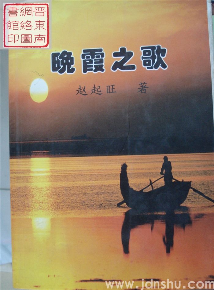 晚霞之歌