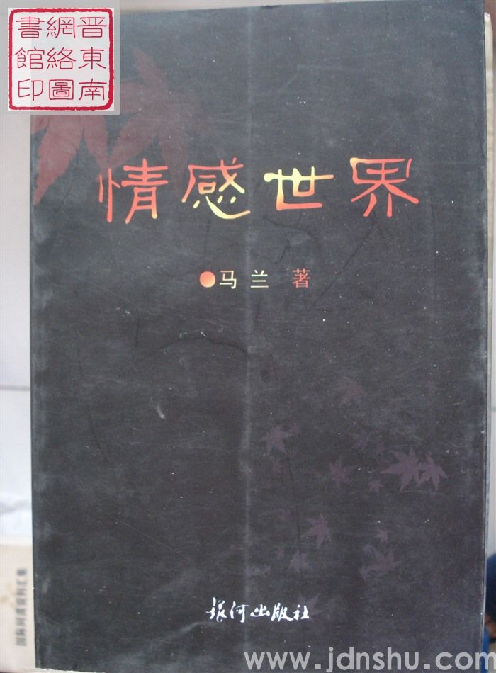 情感世界