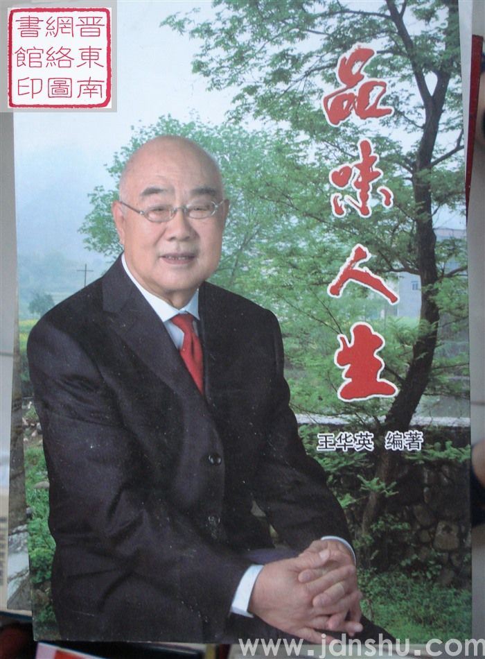 品味人生