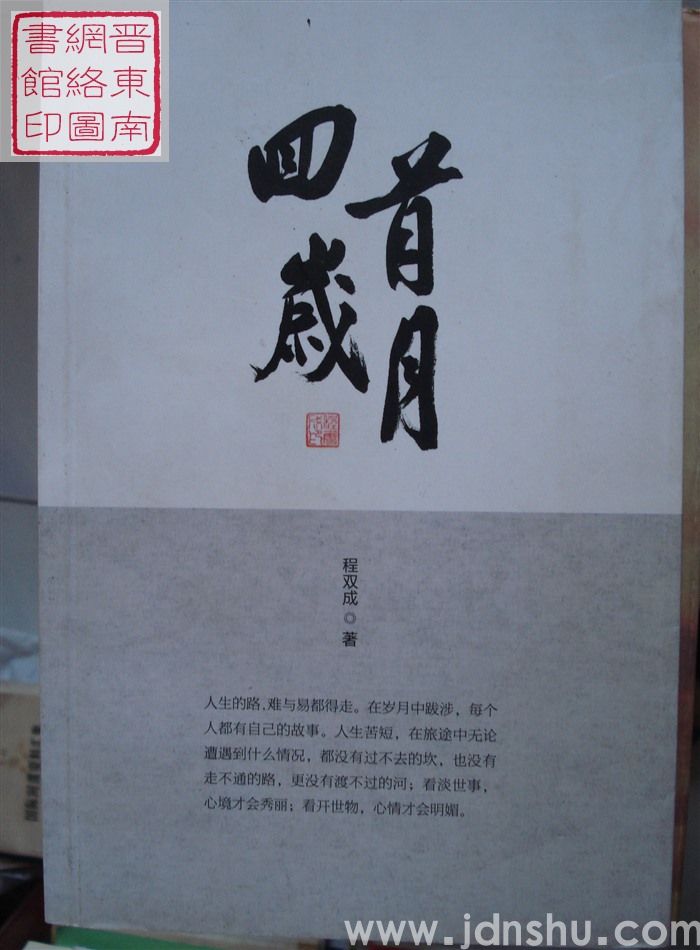 回首岁月