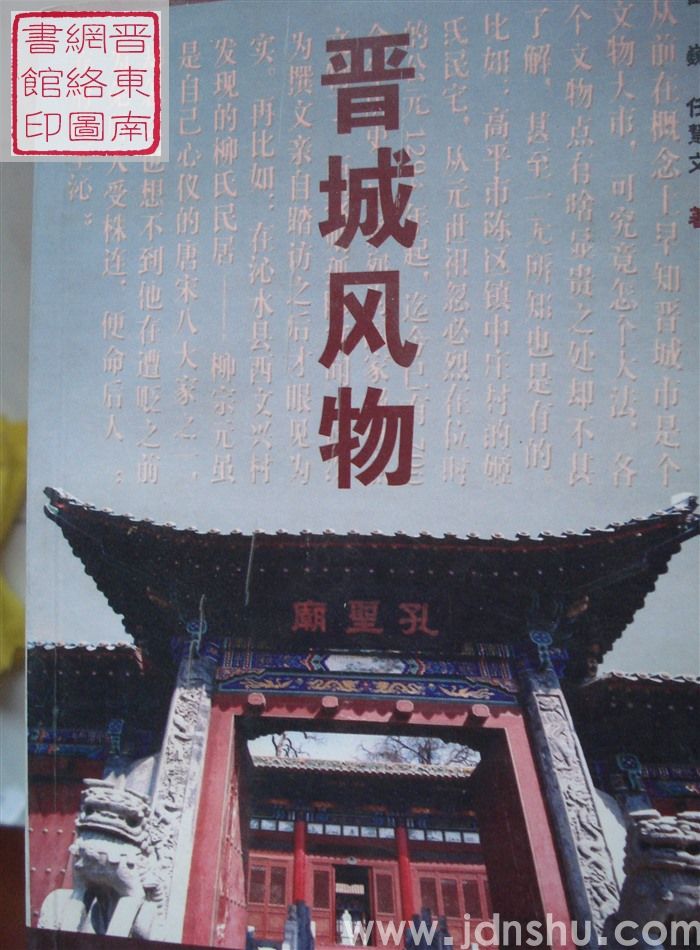 晋城风物