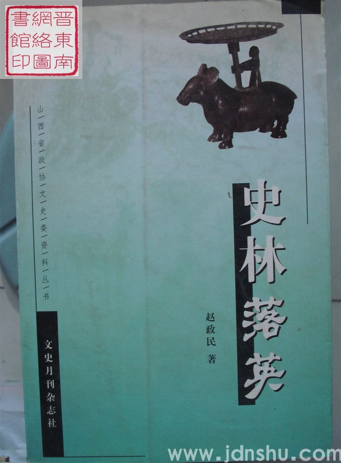 史林落英