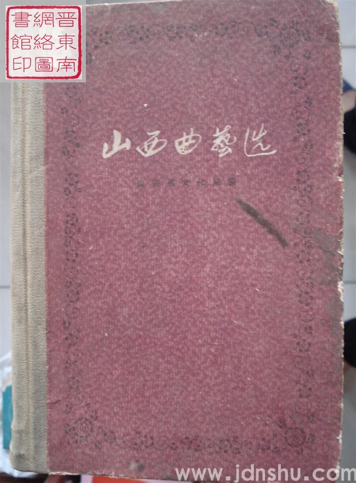 山西曲艺选