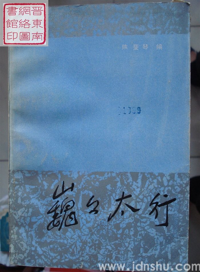 巍巍太行