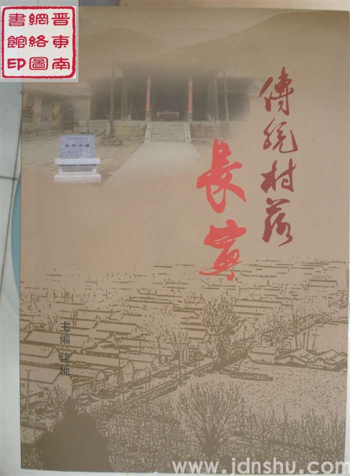 传统村落长宁