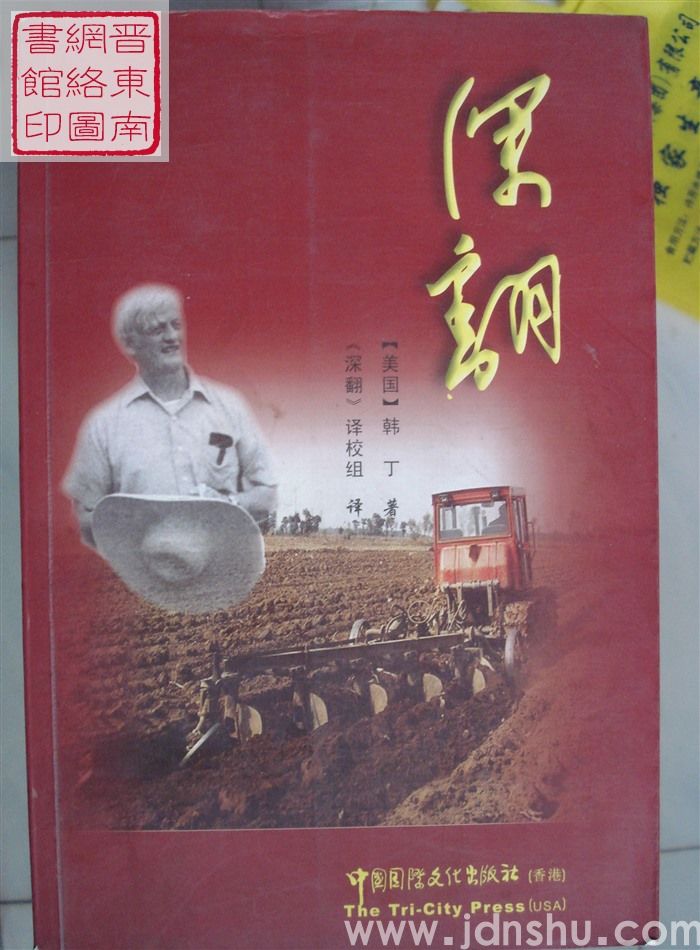 深翻