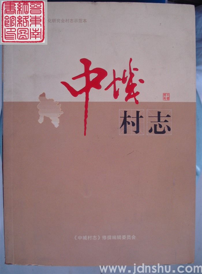 中城村志