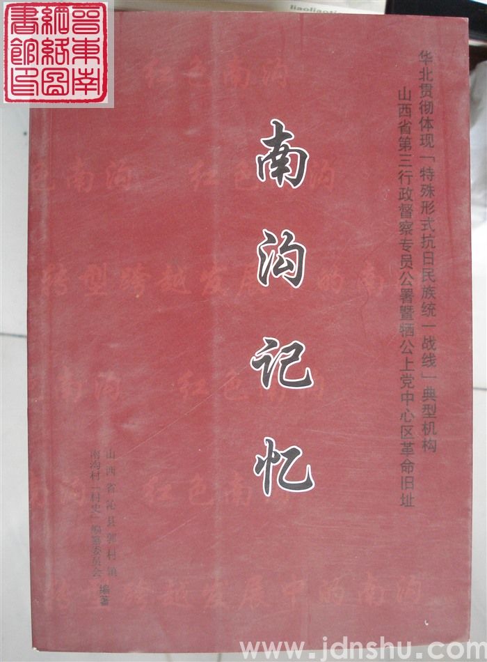 南沟记忆
