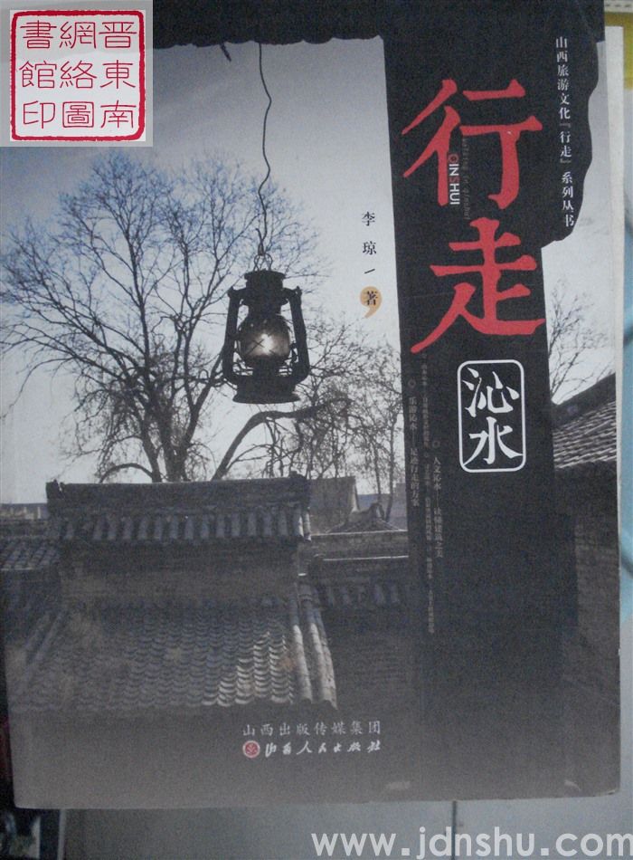 行走沁水