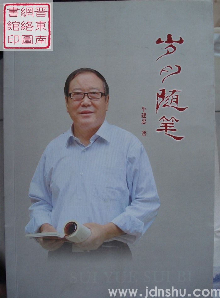 岁月随笔