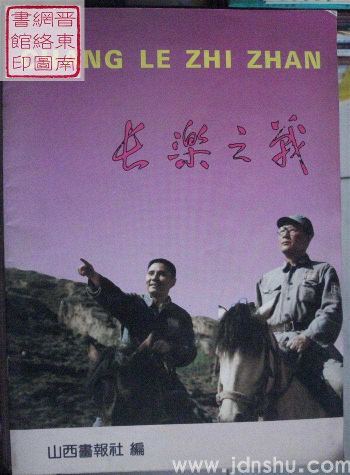 长乐之战
