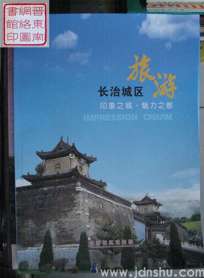 长治城区旅游