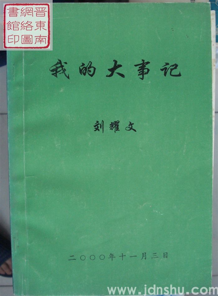 我的大事记