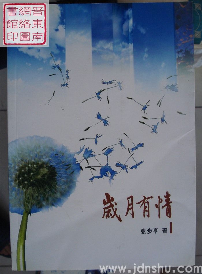 岁月有情
