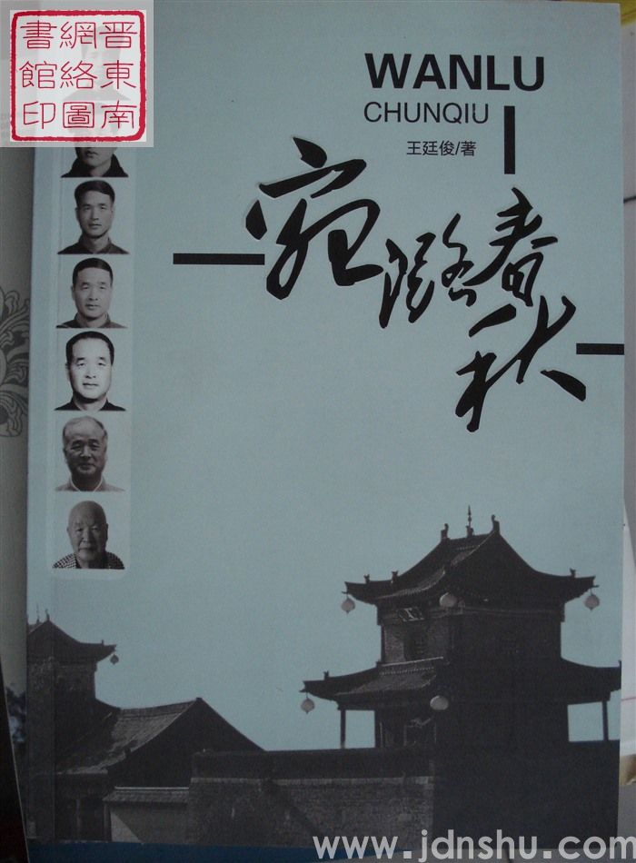 宛潞春秋