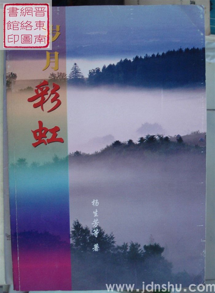 岁月彩虹