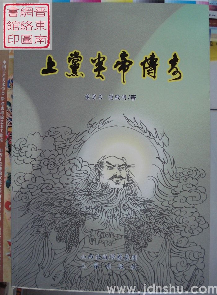 上党炎帝传奇