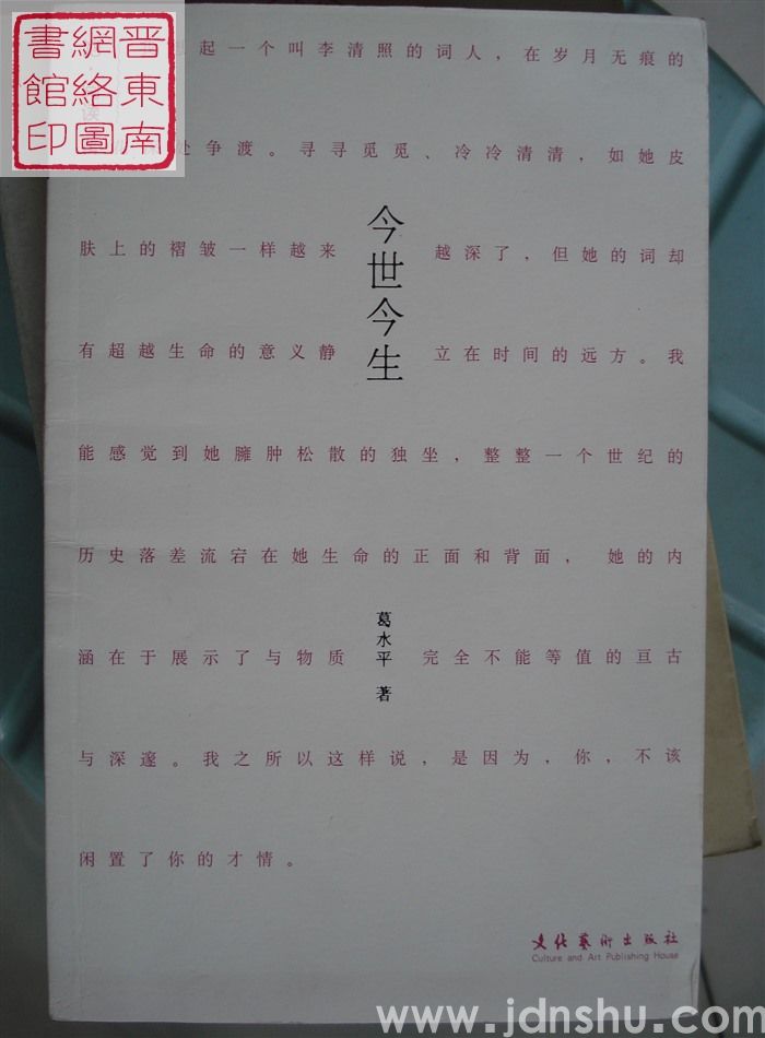 今世今生