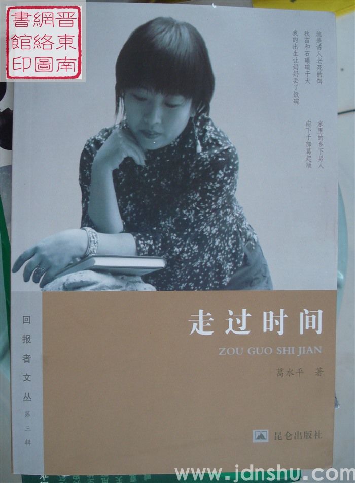 走过时间