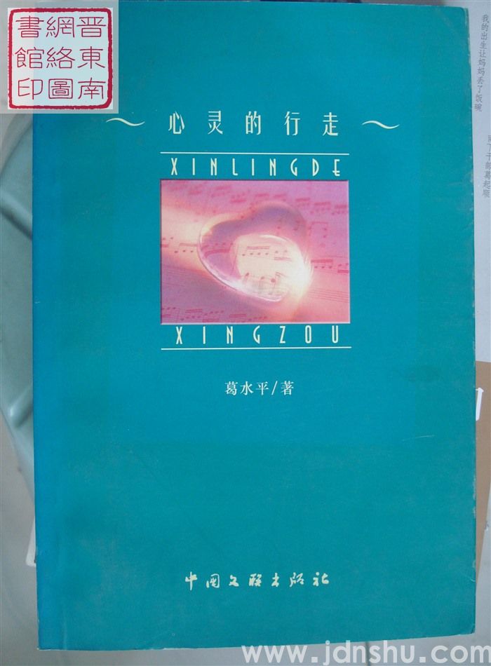 心灵的行走