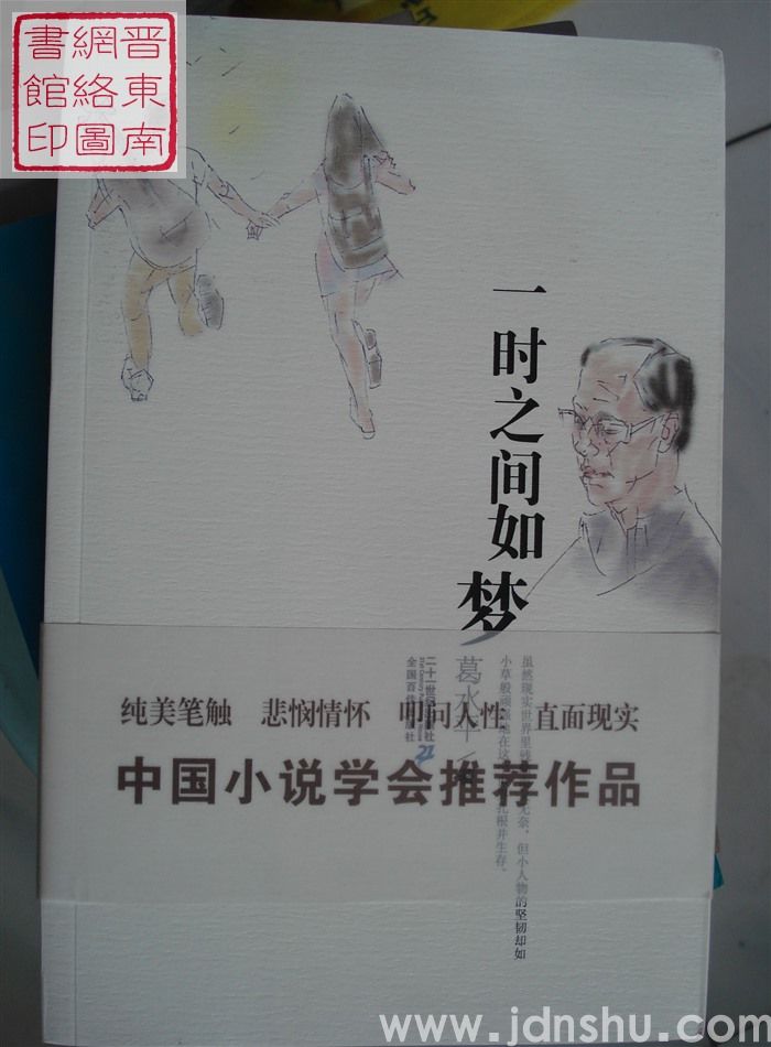 一时之间如梦