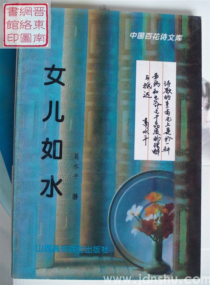 女儿如水