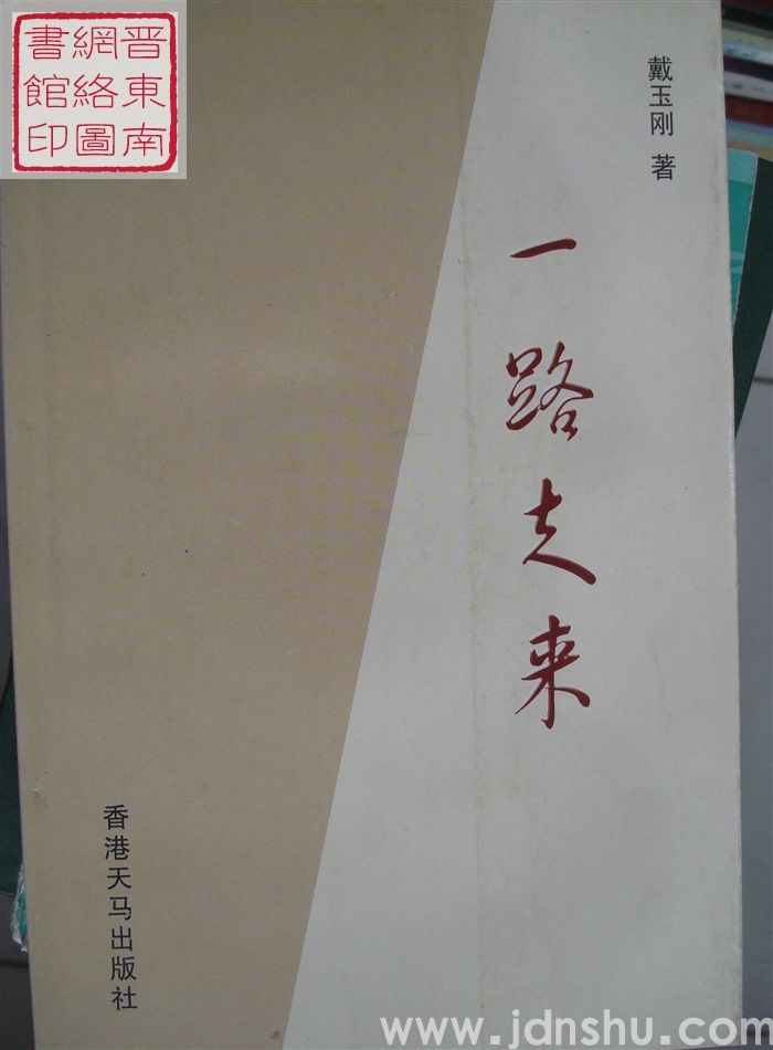 一路走来
