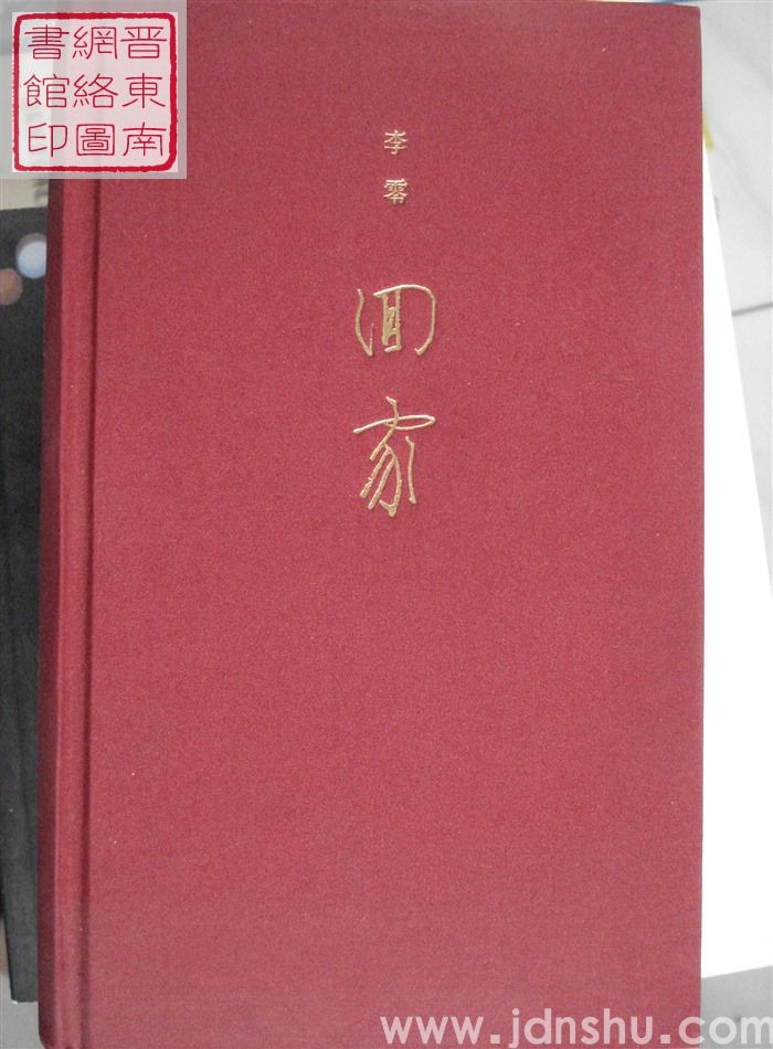 回家