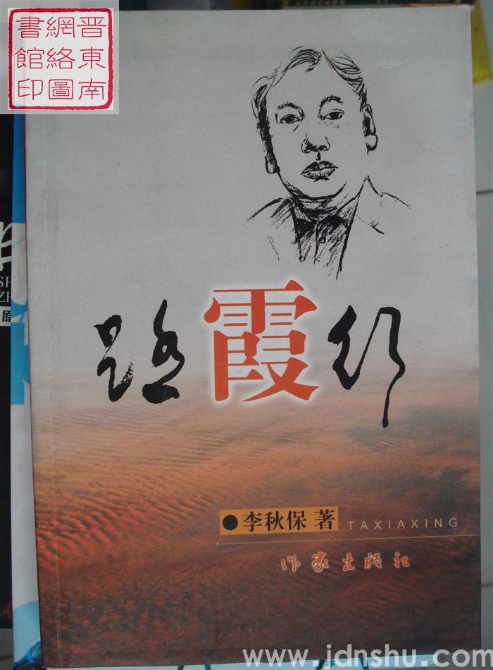 踏霞行