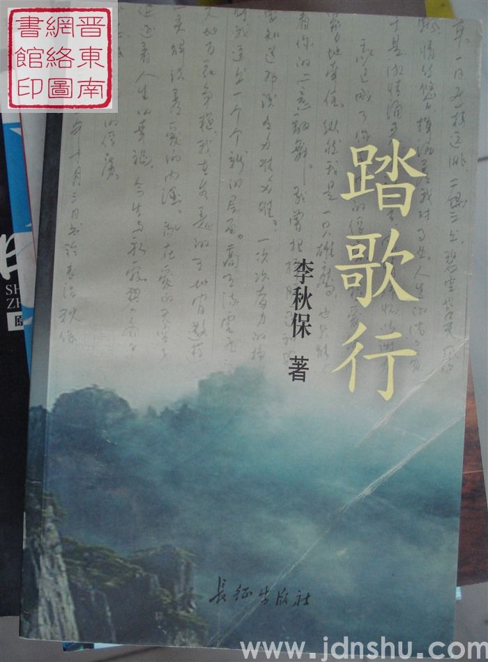 踏歌行