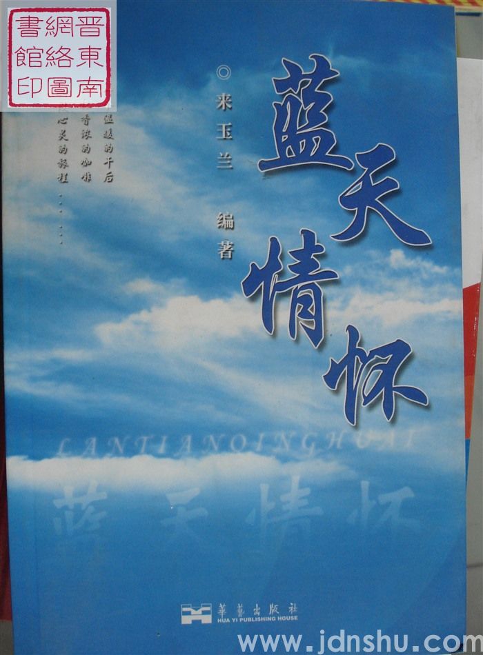 蓝天情怀