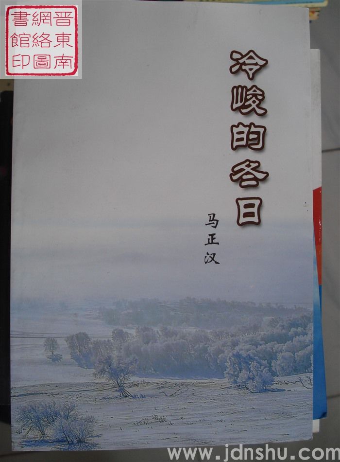 冷峻的冬日