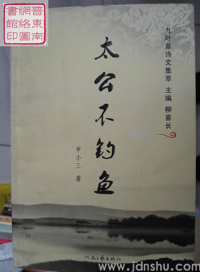 太公不钓鱼