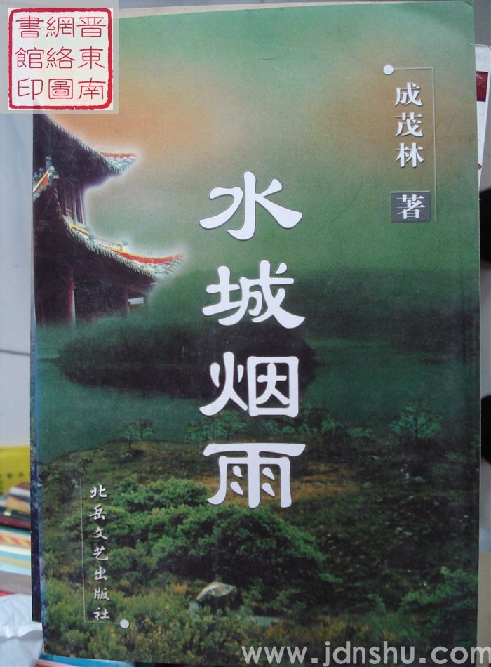 水城烟雨