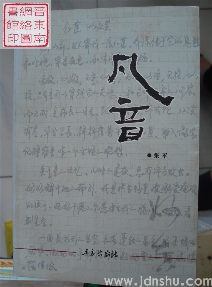 凡音
