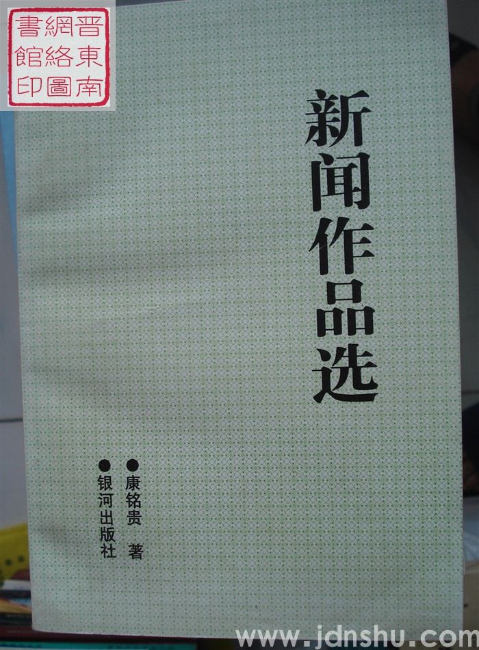 新闻作品选