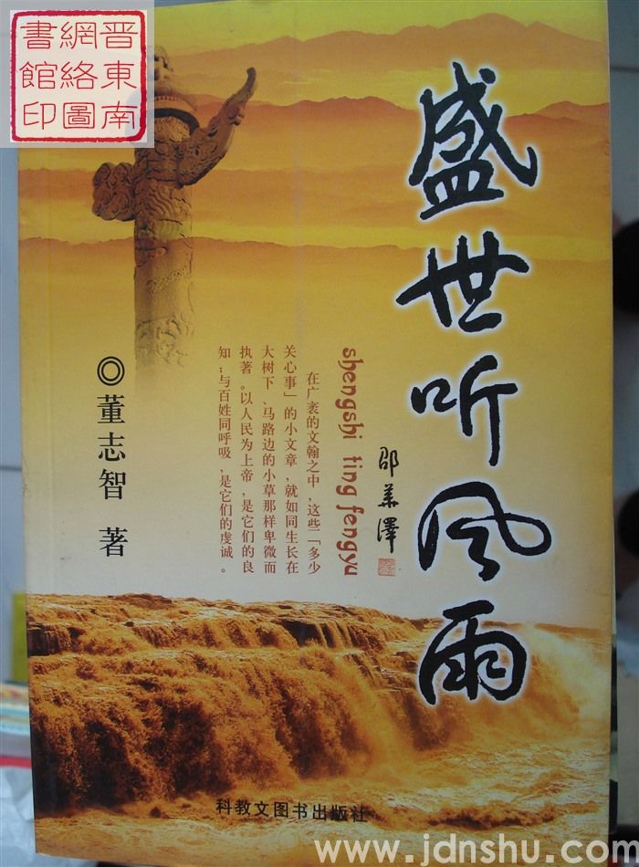 盛世听风雨