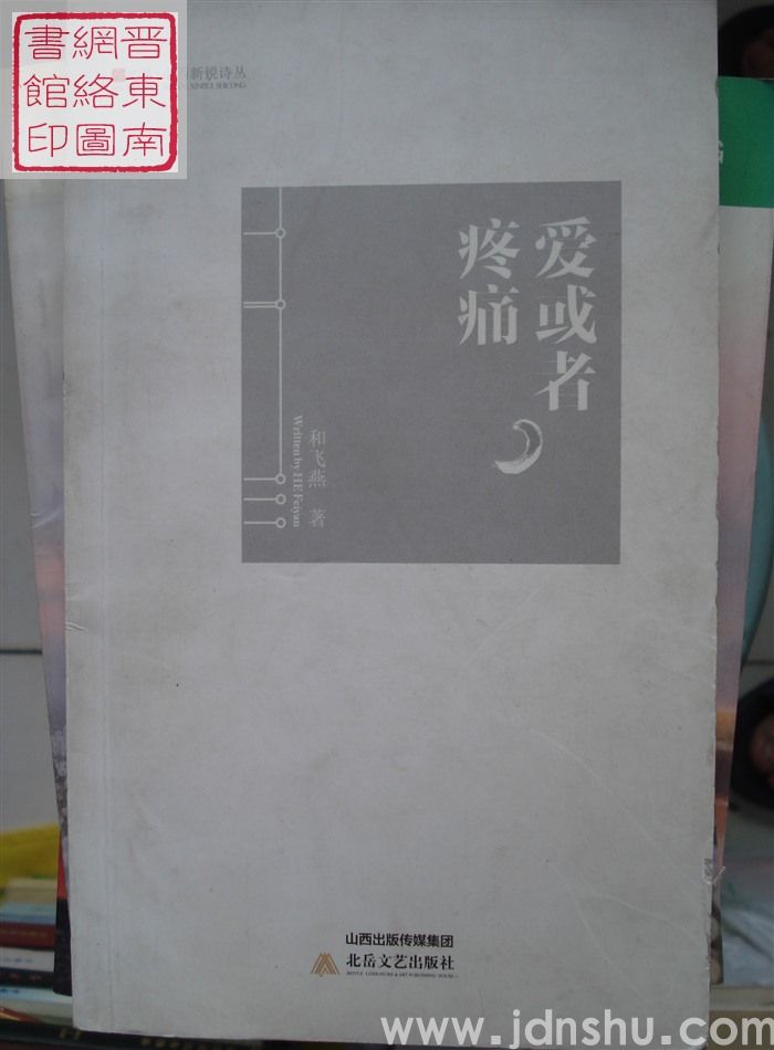 爱或者疼痛