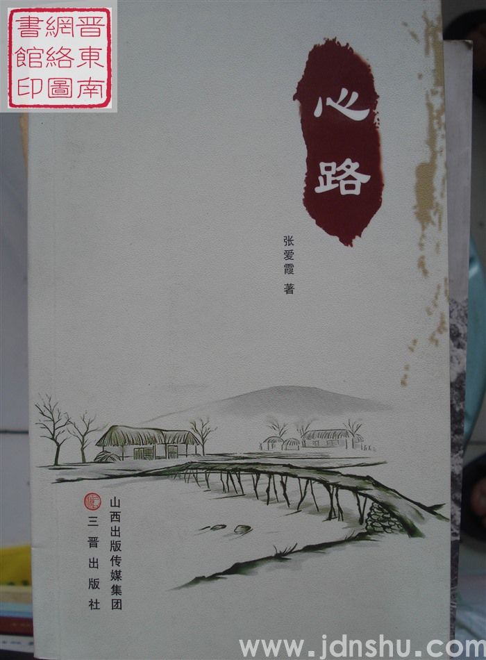 心路