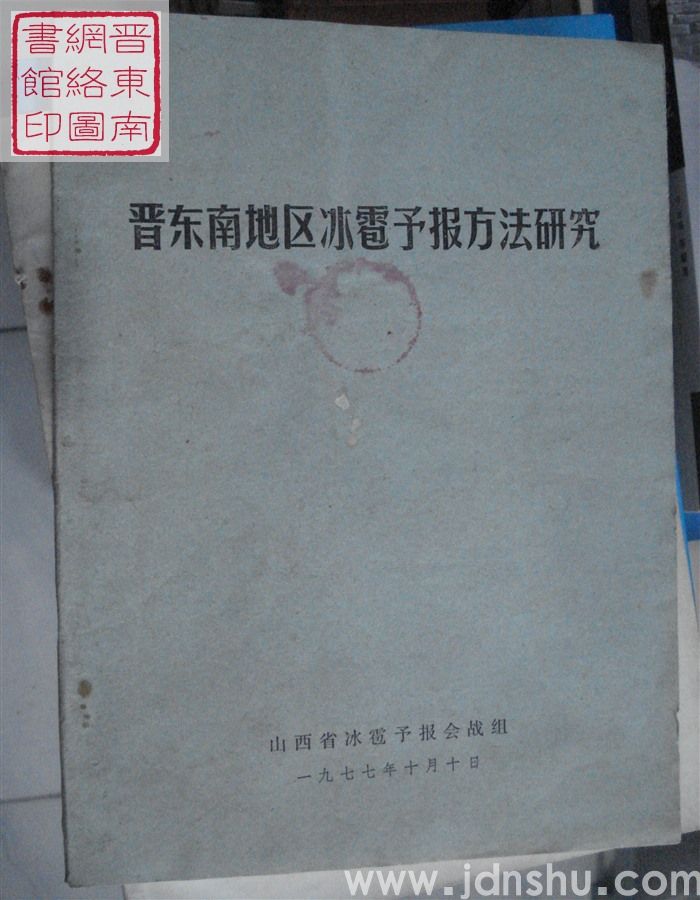 晋东南地区冰雹预报方法研究