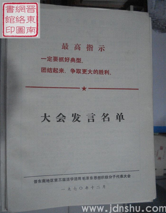 大会发言名单