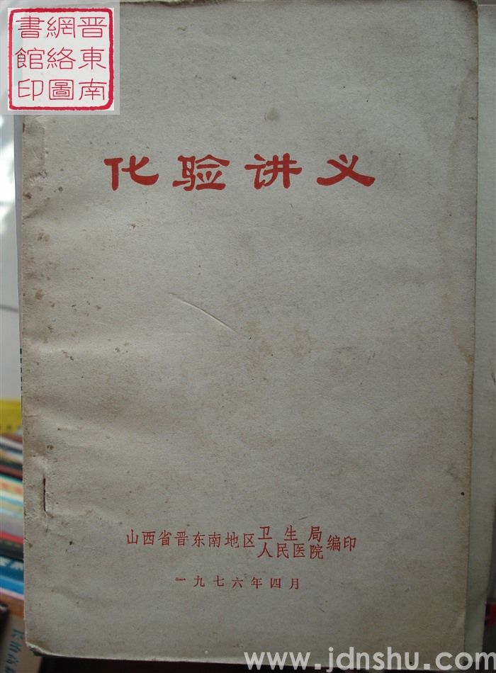 化验讲义