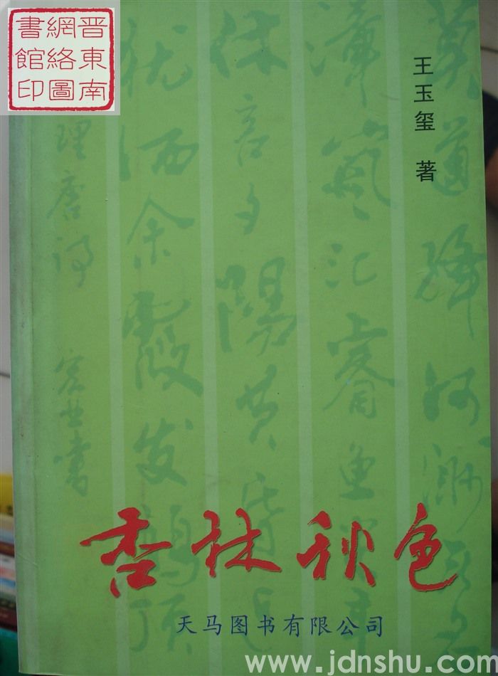 杏林秋色