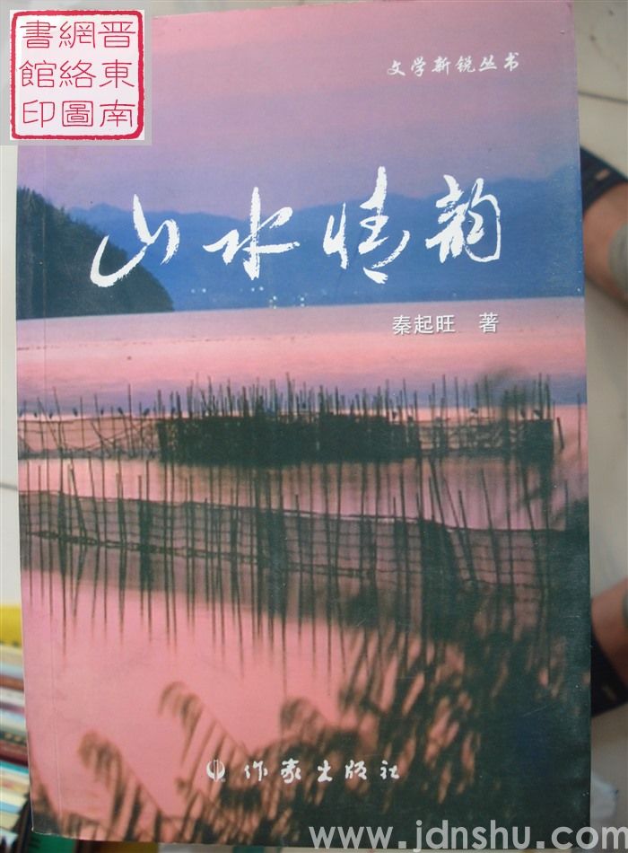 山水情韵