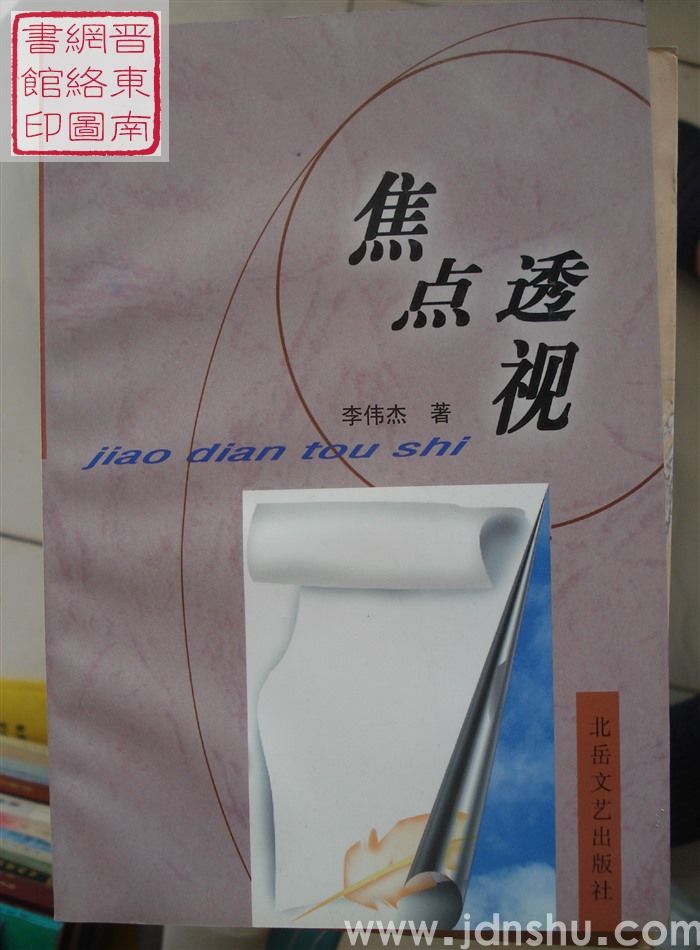 焦点透视
