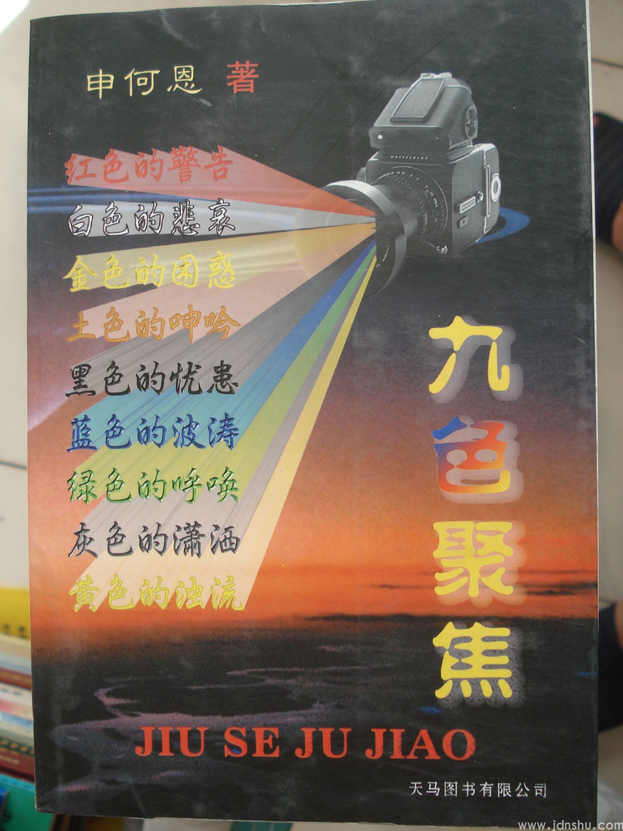 九色聚焦