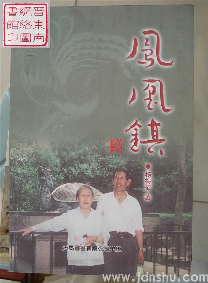 凤凰镇